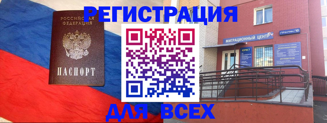 временная регистрация для школы в Омутнинске